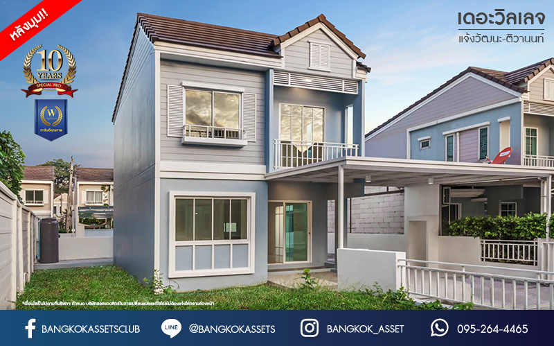 บ้านมือสองตกแต่งใหม่ โครงการ เดอะวิลเลจ แจ้งวัฒนะ-ติวานนท์ หลังมุม เนื้อที่ 55 ตร.ว. ดีไซน์ตอบทุกไลฟ์สไตล์ ฟังก์ชัน 3 ห้องนอน 2 ห้องน้ำ จอดรถได้ 2 คัน Living ชั้นล่างกว้างขวาง สามารถกั้นเป็นห้องเพิ่มได้สบาย ๆ บนทำเลติดถนนใหญ่ เชื่อมต่อทุกเส้นทาง ใกล้รถไฟฟ้าสายสีชมพู "สถานีแจ้งวัฒนะ-ปากเกร็ด28" และจุดขึ้นทางด่วน "ศรีสมาน"